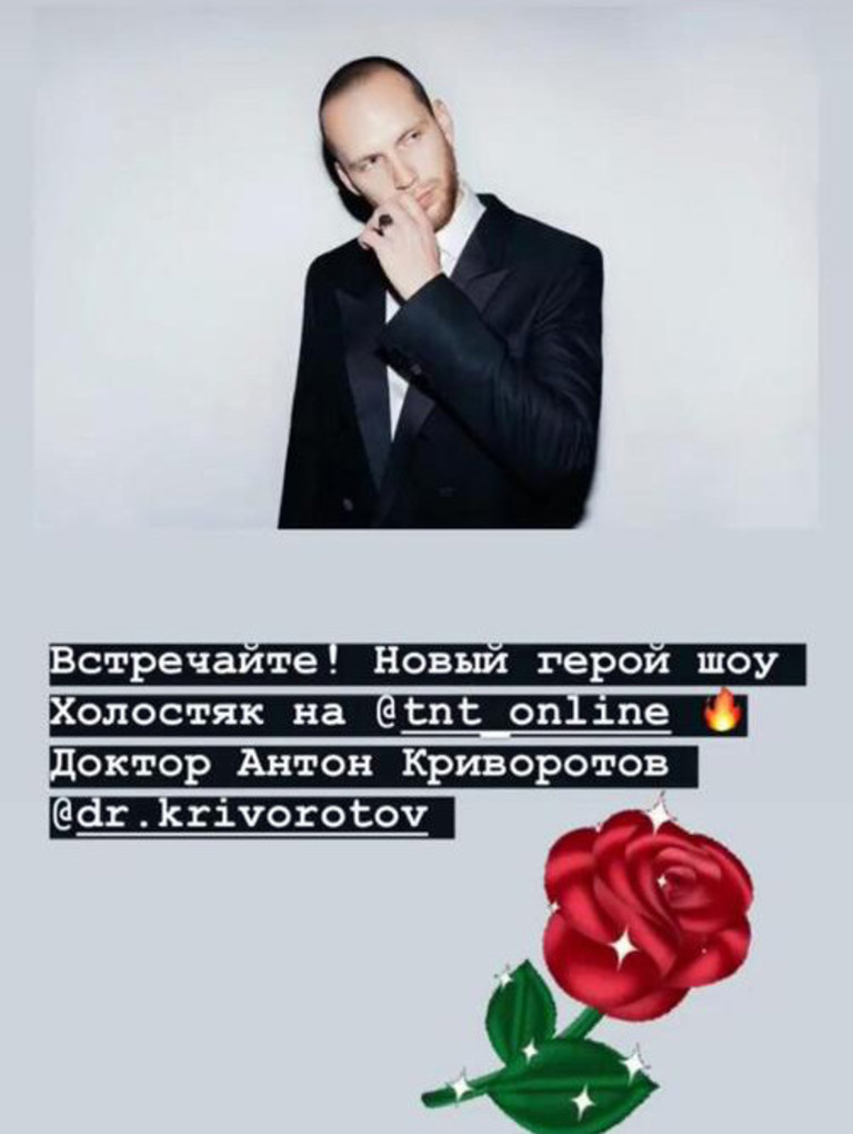 Антон Криворотов в сторис Дарьи Клюкиной